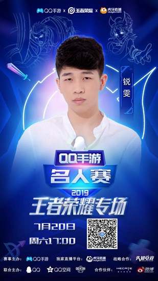 QQ手游名人赛