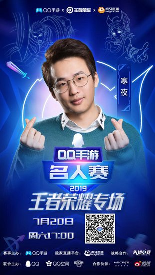 QQ手游名人赛