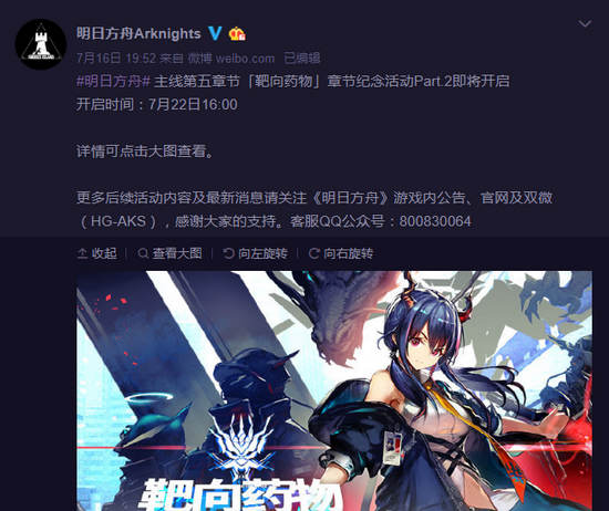 明日方舟第五章纪念活动