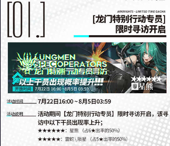 明日方舟第五章纪念活动