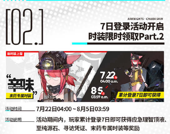 明日方舟第五章纪念活动