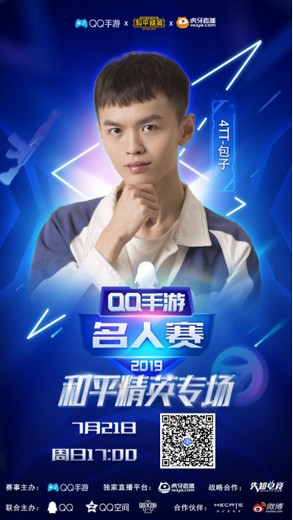 QQ手游名人赛：赵天宇空降和平精英，携手4TT包子叶雪快乐刚枪