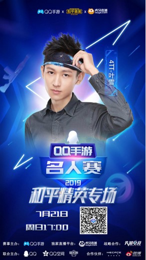 QQ手游名人赛：赵天宇空降和平精英，携手4TT包子叶雪快乐刚枪