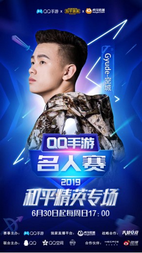 QQ手游名人赛：赵天宇空降和平精英，携手4TT包子叶雪快乐刚枪
