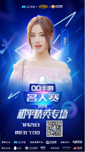 QQ手游名人赛：赵天宇空降和平精英，携手4TT包子叶雪快乐刚枪