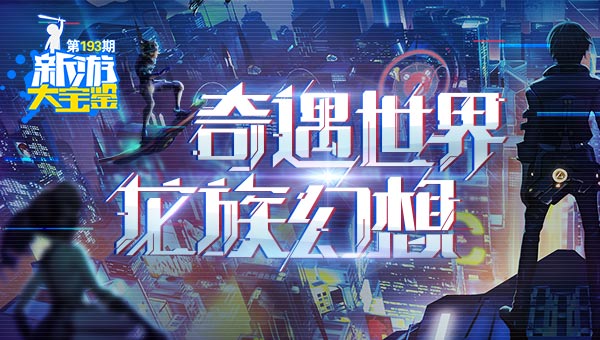 奇遇世界！龙族幻想