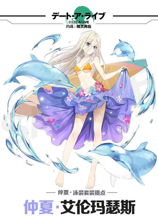 约战精灵再临夏日主题套装质点