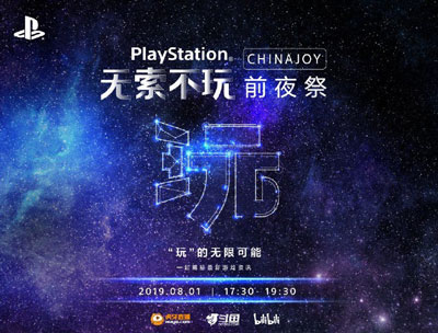 ChinaJoy索尼发布会