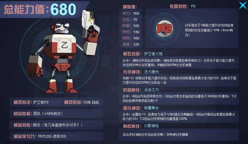 赛尔号护卫者P2在哪 怎么抓