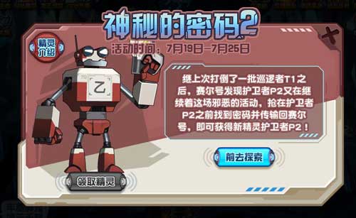 赛尔号护卫者P2在哪 怎么抓