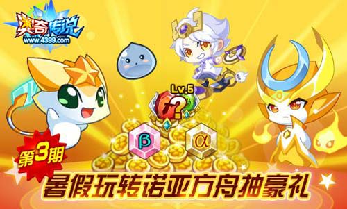 奥奇传说7.19更新 救世圣钥启降临