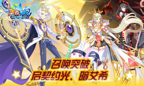 奥奇传说7.19更新 救世圣钥启降临
