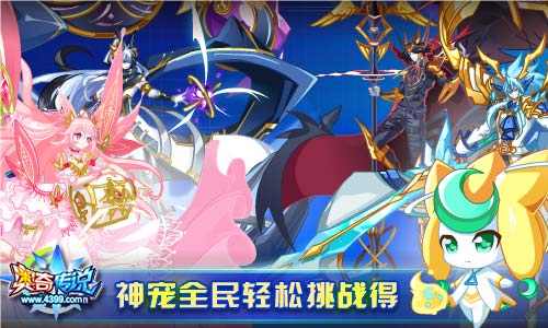 奥奇传说7.19更新 救世圣钥启降临