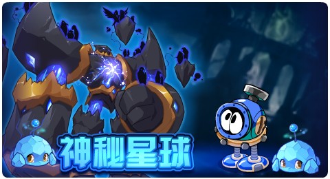 赛尔号7月12日更新攻略汇总 神秘星球就在眼前图1