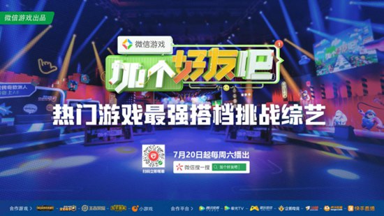微信游戏加个好友吧