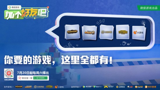 微信游戏加个好友吧