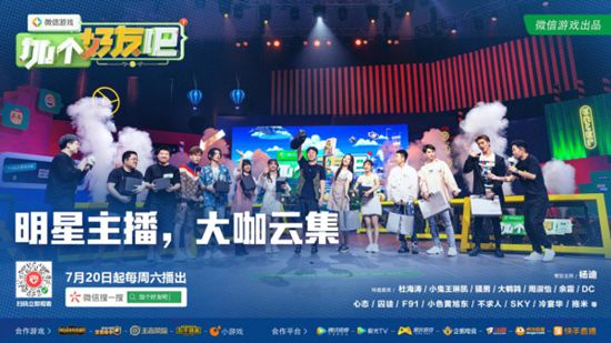 微信游戏加个好友吧