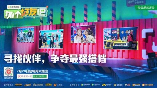 微信游戏加个好友吧