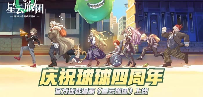 球球大作战官方首部连载漫画 星云旅团热更中