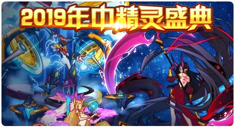 赛尔号7月19日更新攻略汇总 缚影炼狱魔神来袭