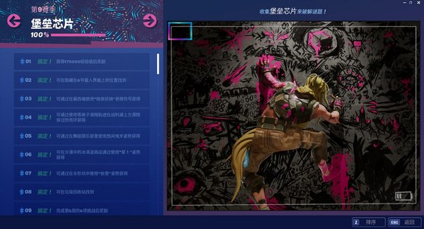 堡垒之夜堡垒芯片任务汇总 Fortbvte任务大全