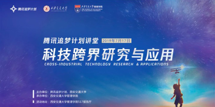 腾讯追梦计划打造科普学术论坛，探索科学跨界与游戏的社会正向价值