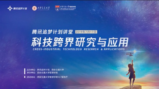 腾讯追梦计划