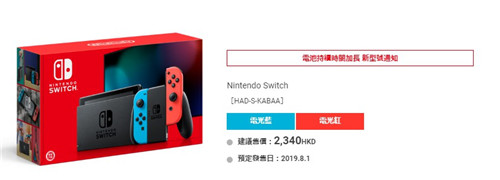 新版Switch