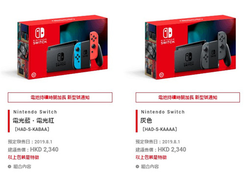 新版Switch