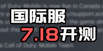 使命召唤手游国际服澳洲区7月18日开测