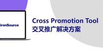 ironSource聚合平台为手游开发者带来革命性的交叉推广解决方案