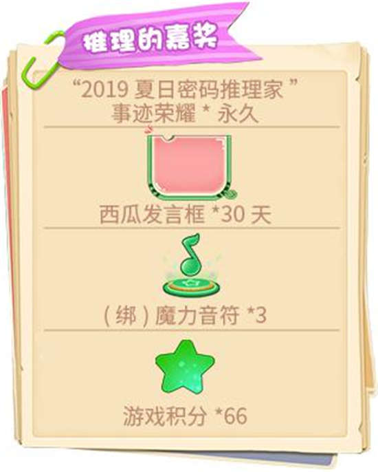 推理学院密码