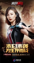 女神刘涛陪你征战末日？《末日进化》代言人公布
