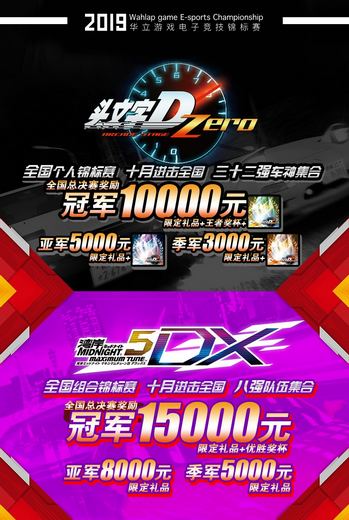 WEC全新华立电子竞技锦标赛战火燃启！