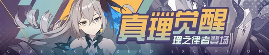 崩坏3理之律者