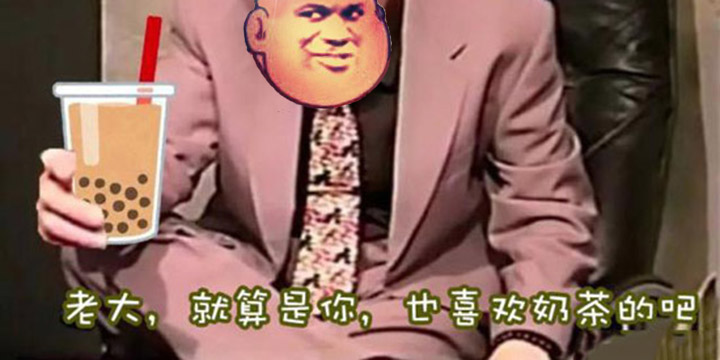 什么操作，珍珠奶茶都他mua快占领日本了？