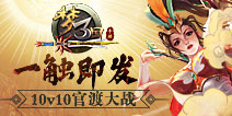 源于梦 赋予三国：端游复刻《梦三国手游》正式上线!