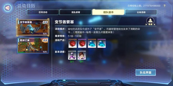 我的起源变节者要塞