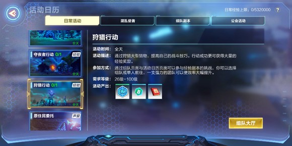 我的起源狩猎行动