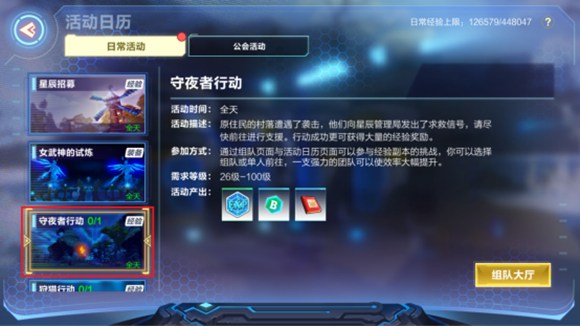 我的起源守夜者行动