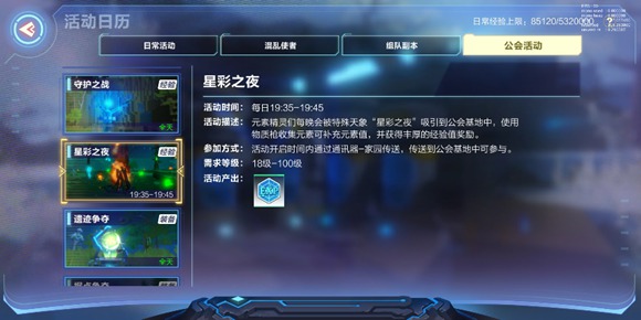 我的起源星彩之夜