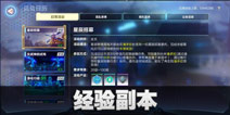 我的起源哪些副本经验多 哪些副本升级快