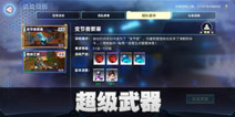 我的起源超级武器怎么获得 超级武器获取方法