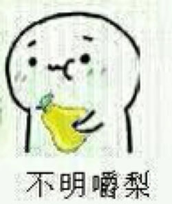 不明觉厉