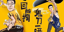 「快爆小百科」- 回首掏