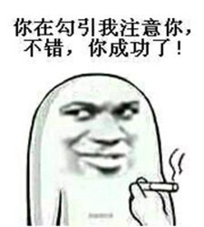 勾引