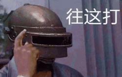 打