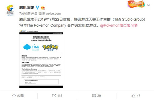 腾讯天美将与宝可梦公司合作