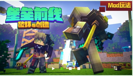 我的世界堡垒前线mod玩法介绍