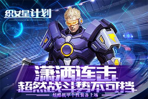 织女星计划